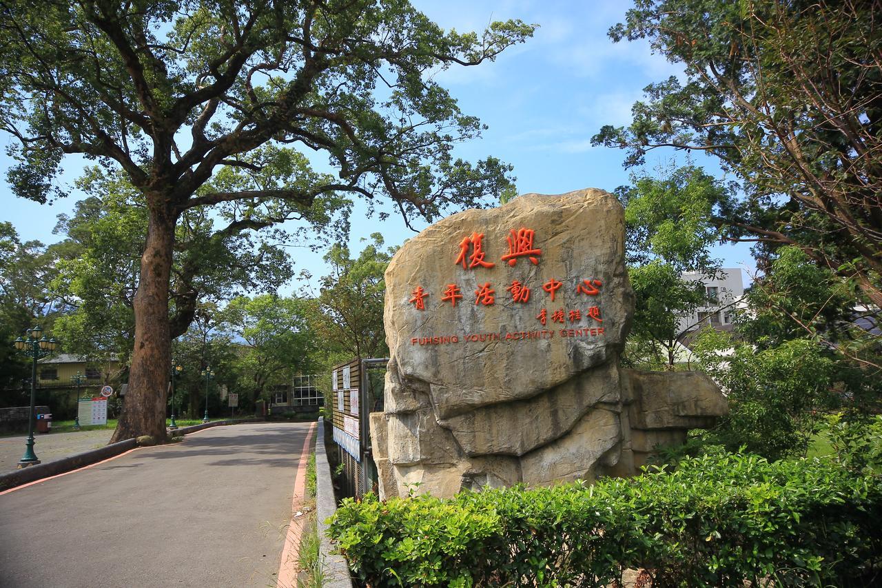 Fuhsing Youth Activity Center Taoyuan Luaran gambar